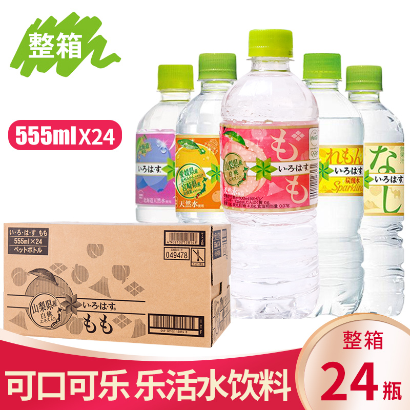 Whole box 24 bottles Coca-Cola fragrant pear flavored drinks transparent mesh red drinks Non carbonated drinks Japanese imports