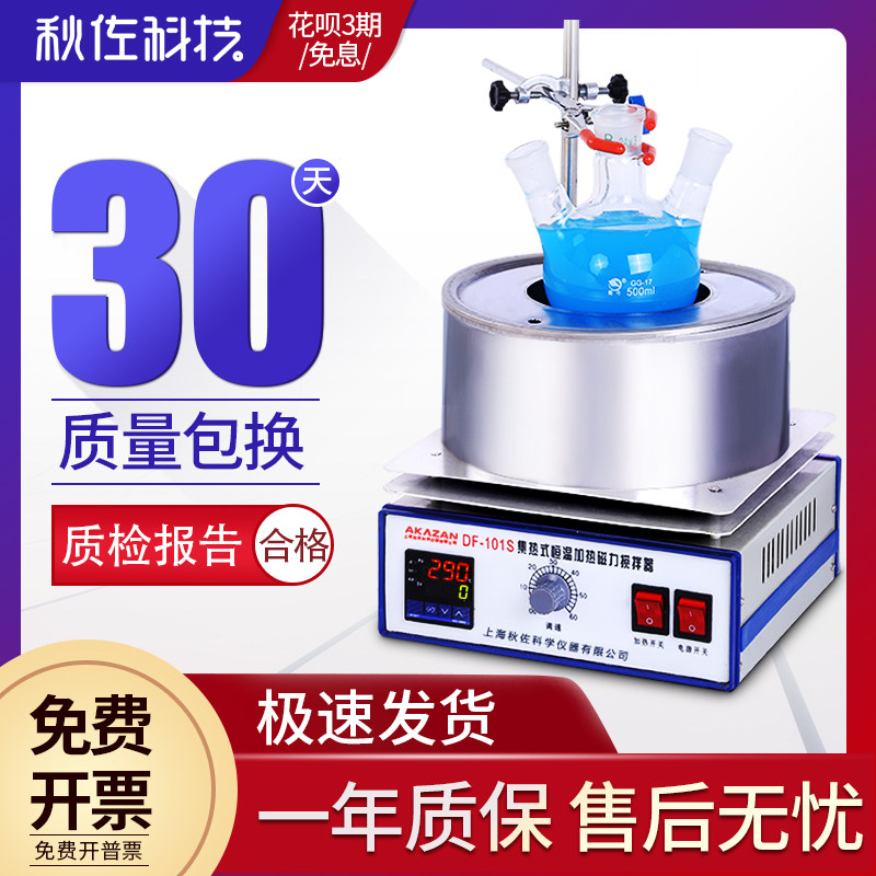 Akisa Technology Collector Magnetic Stirrer Laboratory DF-101S Digital Display Constant Temperature Heating Water Bath Oil Bath Pot