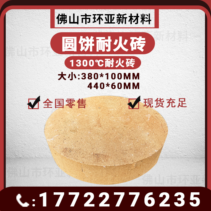 Clay brick round refractory brick crucible base round cake brick molten aluminum furnace base brick with 1300 degree round furnace lid brick