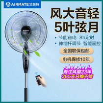 Emmett electric fan floor fan seven leaves big wind sound light vertical fan office living room household electric fan