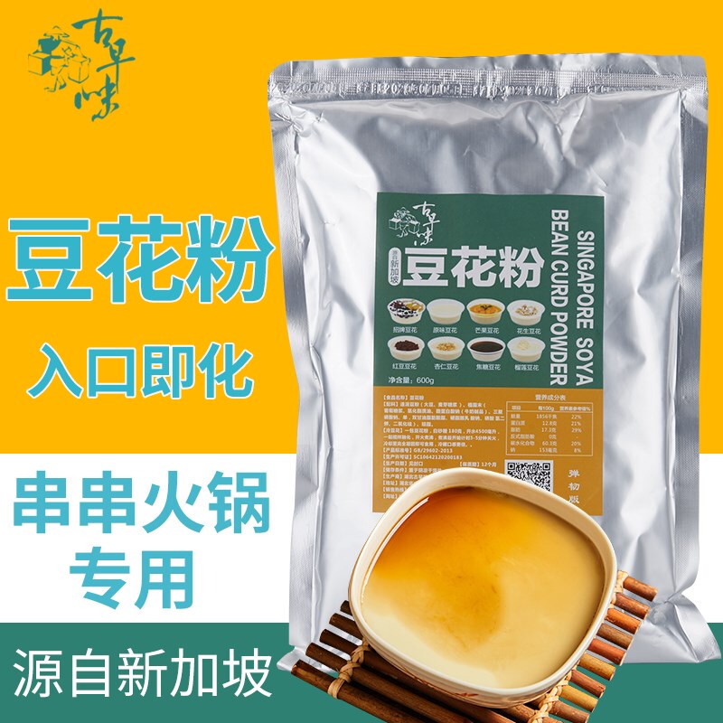 Traditional Bean Curd Powder Caramel No-Cook Bean Curd Pudding Powder Hot Pot Milk Tea Dessert Catering Commercial Osmanthus Ice Bean Curd