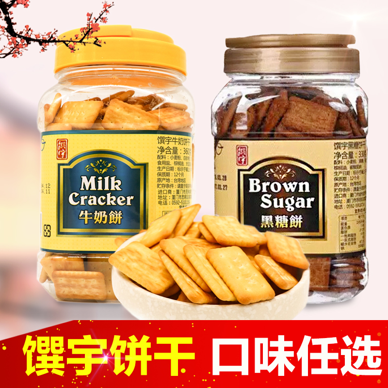 Taiwan Imports Zero Food Foods Woo Milk Cookies Black Sugar Tea Cake Dot salt Taste Milk Biscuit Salty Caramel Biscuits