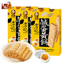 3 boxes of Taiwan imported old Yang salted egg yolk biscuits egg yolk crisp breakfast coarse grain Net red biscuits