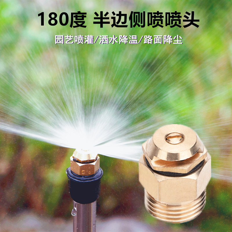 Copper adjustable desktop centrifugal nozzle 180 360 degree unilateral sprinkling lawn watering road cooling roof