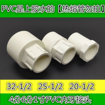 4 points 6 points PVC-U to water pipe plastic inner tooth straight connector 20-1 2 25-3 4 spray head joint