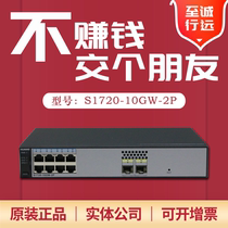 S1720-10GW-2P S1720-10GW-PWR-2P Huawei 8-port Gigabit network management POE access switch