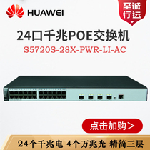  S5720S-28X 52X-PWR-LI-AC Huawei 24 48-port Gigabit Electric 40 Gigabit Optical POE Switch