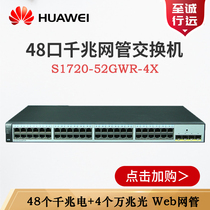 Huawei S1720-52GWR-4X 48 ports full gigabit 4 ports 10 Gigabit optical SFP uplink network management switch