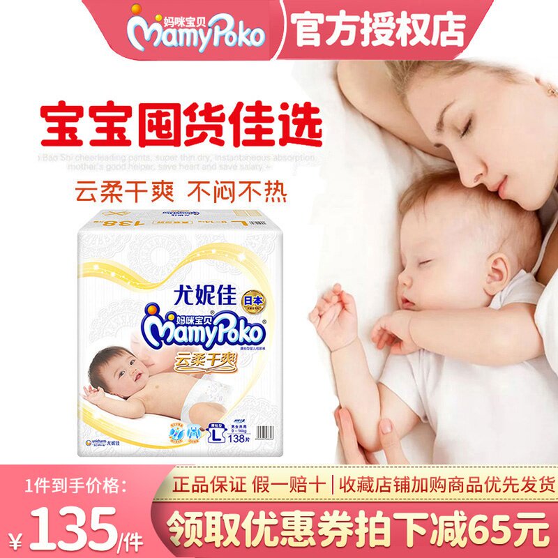 Mommy Baby Baby Paper Diaper L Code 138 sheet ultra-thin breathable male and female special urine does not wet newborn baby
