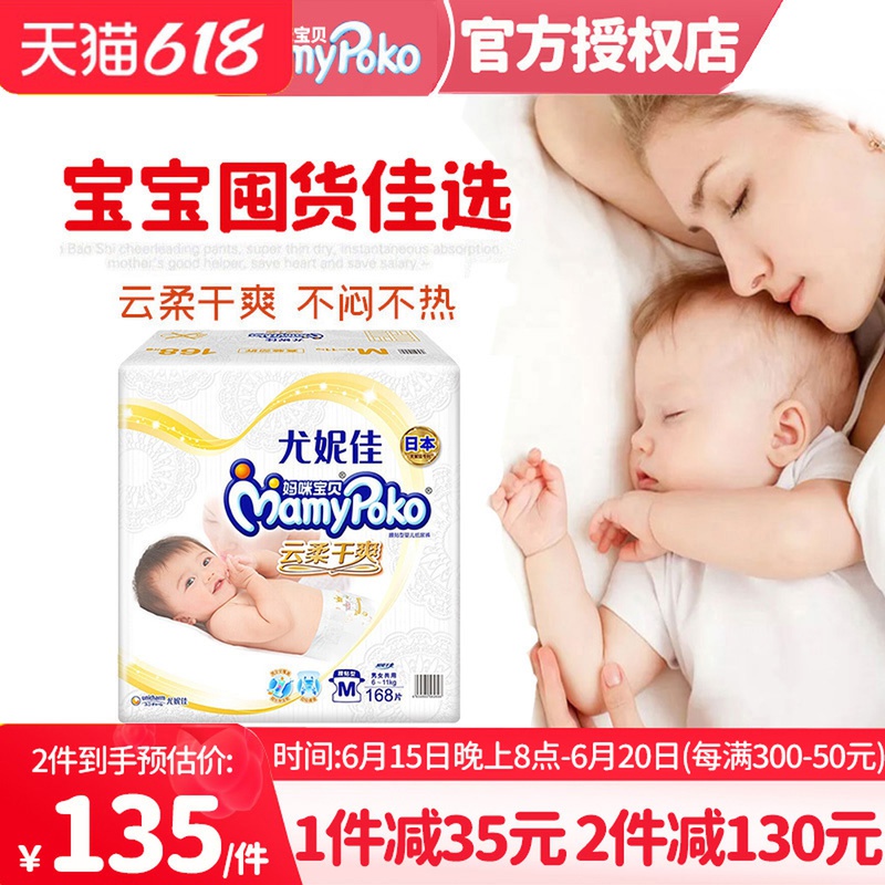 Mommy Baby Summer Money New Baby Paper Diaper M Code 168 ultra-thin breathable male and female special urine not wet