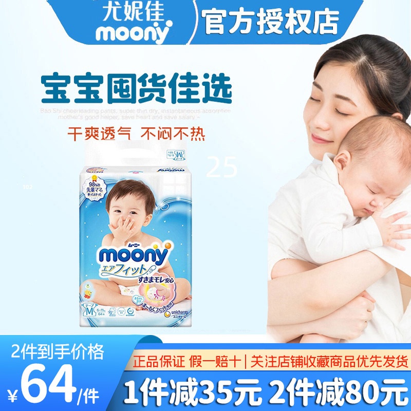 Imported moony Eunia summer money first baby paper pee pants M code 64 ultra-thin breathable newborn urine not wet