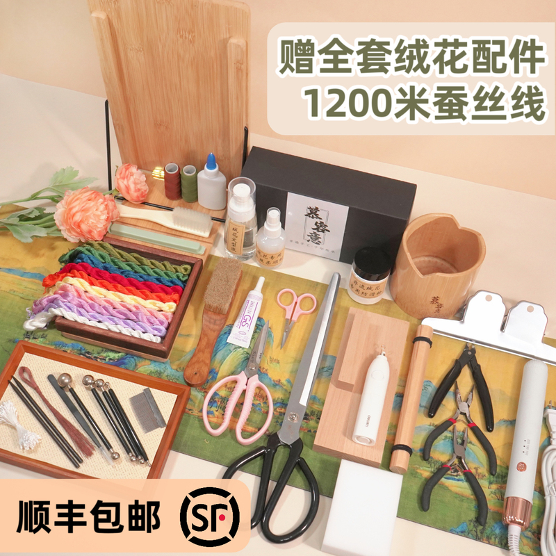 Intangible Cultural Heritage Velvet Flower DIY Beginner's Tool Kit for Making Hairpins with Copper Wire, Includes Tutorial  Free Shipping