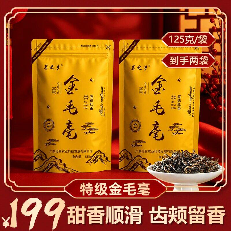 Tea Land【Golden Hair Tips】 Yingde Black Tea, Premium Golden Hair Tips, Single Bud and Single Leaf, Sweet Fragrance, Smooth Texture, Kung Fu Black Tea
