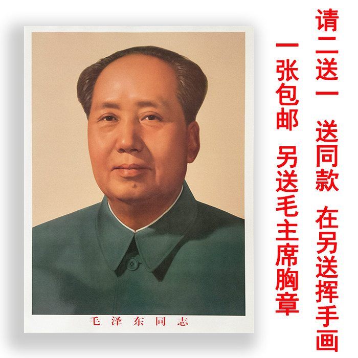 Chairman Mao portrait wall painting Town House Lucky Feng Shui Middle Hall Living room Nostalgic portrait of Mao Zedong Great Man hanging painting