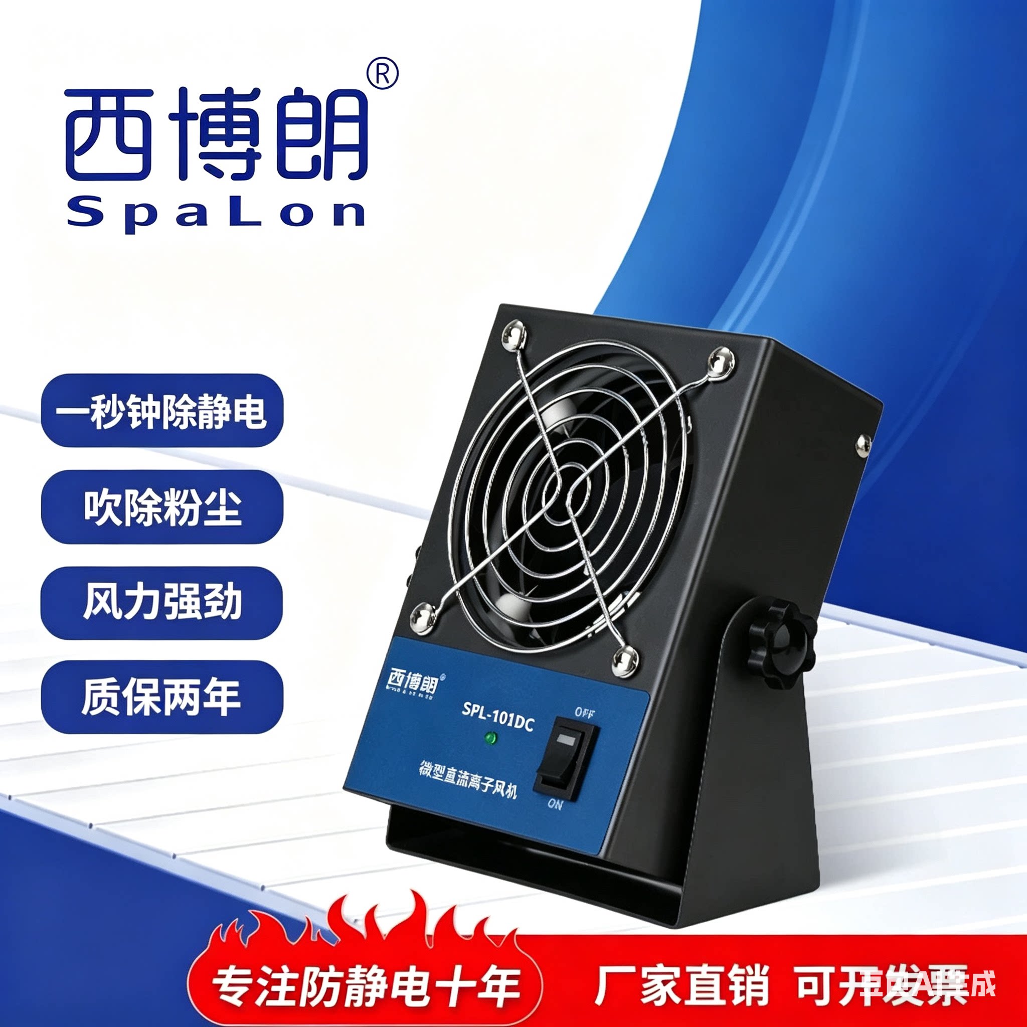 西博朗专业除静电设备