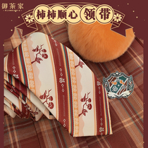 (Yuchajia) Persimmon Shunxin tie men and women JKDK uniform hand beat (spot) home ticket