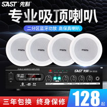 SENCO coaxial ceiling speaker set Ceiling speaker Embedded Bluetooth high-power constant voltage amplifier Audio shop Home ceiling speaker Public broadcast background music speaker