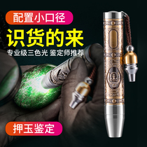 Photo jade flashlight special identification strong light ultra-bright small caliber three-light jewelry jade gemstone emerald purple light