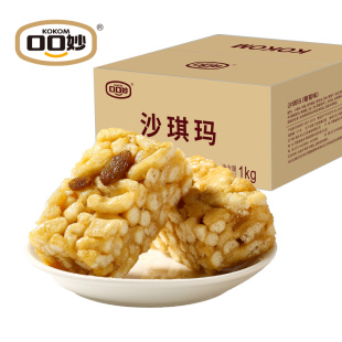 【口口妙】沙琪玛整箱500g