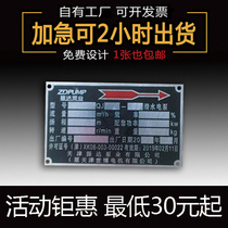 Metal nameplate customization customized stainless steel copper aluminum alloy iron panel motor machine tool logo logo screen UV printing corrosion laser engraving marking equipment identification aluminum signage production