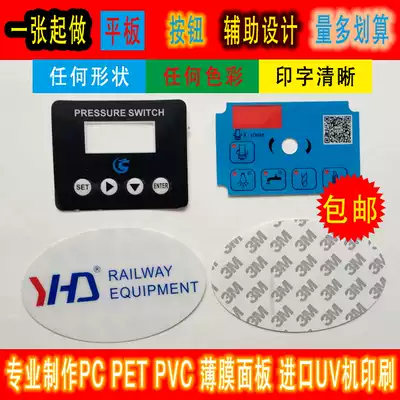 Custom-made professional equipment Film switch frosted PC surface sticker PET mask PVC panel film Instrumentation drum bag button nameplate label label sticker material custom production and processing