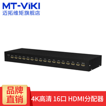 Maxtor MT-SP1016 16-port HDMI splitter 1 in 16 out 1 point 16 HD TV HDMI Divider