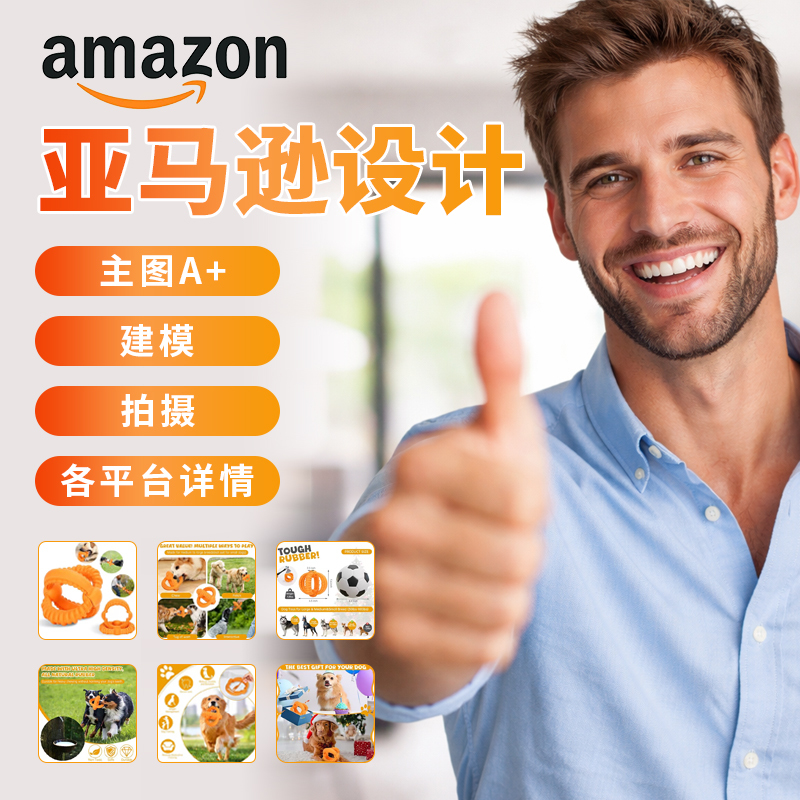 Amazon Product Photography, Main Image, Detail Page, A+ Design, White Background, Detailed Modeling and Rendering, Video Production and Editing
