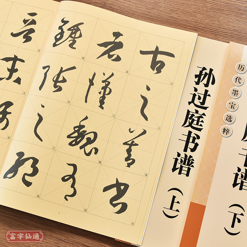 放大孫過庭書譜字帖- Top 100件放大孫過庭書譜字帖- 2025年7月