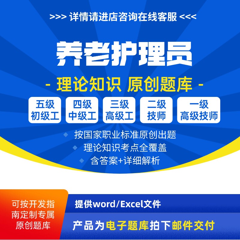 Nursing Care Worker Vocational Skills Level Theory Exam Question Bank: Original Test Questions for Junior, Intermediate, and Senior Technicians