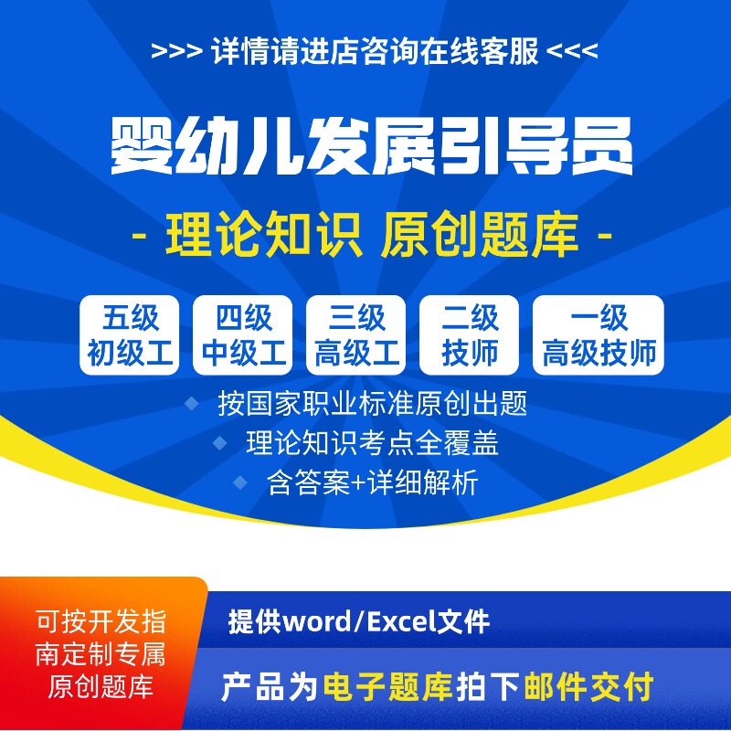 Infant and Child Development Instructor Vocational Skills Level Theory Exam Question Bank for Junior, Intermediate, and Senior Technicians 2026
