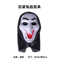 Ведьма призрачная маска