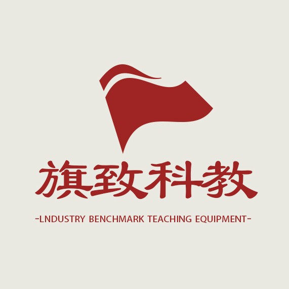 旗致科教设备