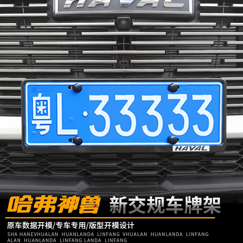 2022 Haval animal license plate frame new traffic rules aluminum alloy license plate holder frame modified thickened license plate protection frame