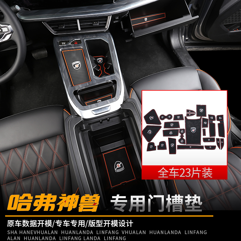 Haval divine beast door slot pad water coaster divine beast DHT special storage pad non-slip pad car hybrid interior modification