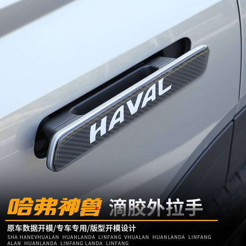 2022 Havre theorbeasts special handles protective appliesto beasts carbon slim door handles Decorative Sticker Look Retrofit