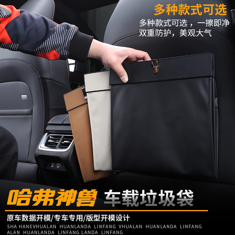 Haval animal H6SF7X car trash can big dog Chitu car rear garbage bag pocket multi-functional storage bag