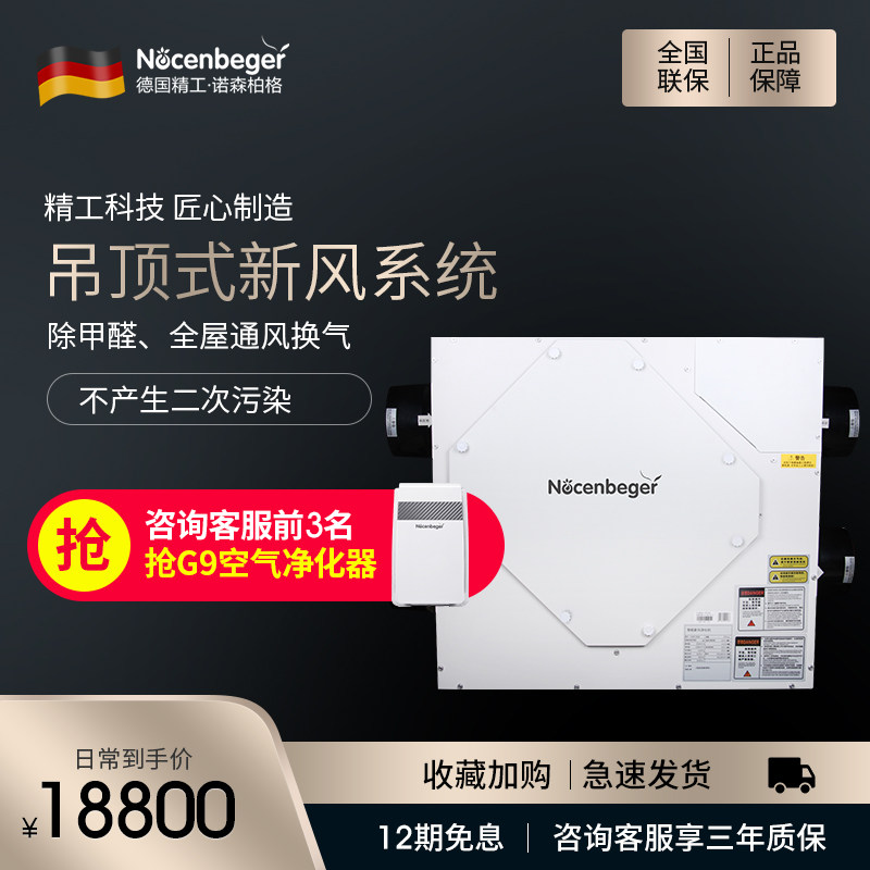 Norsenberger Household Negative Ion New Wind System Intelligent Suspended Ceiling Type of Formaldehyde Full House Ventilation 350B