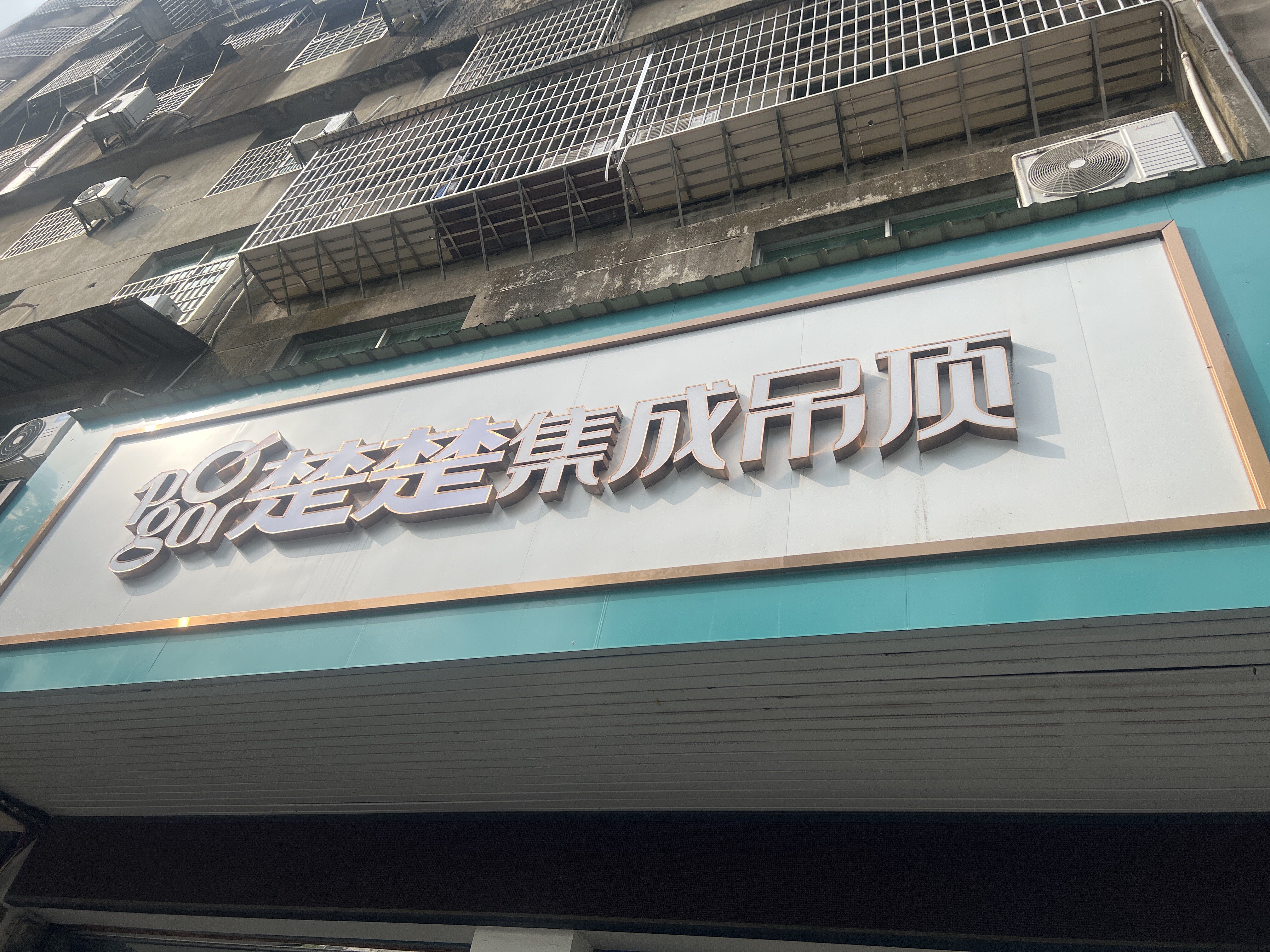 浴霸电器品牌