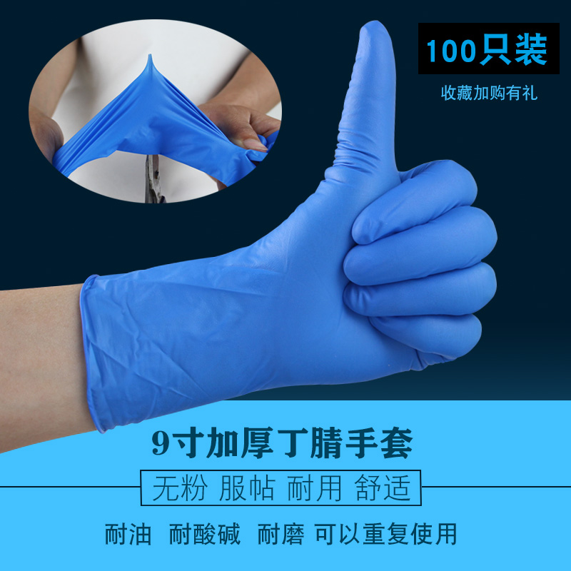 Nitrile rubber gloves thin women's housework labor insurance wear-resistant clean waterproof acid-base dishwashing disposable gloves