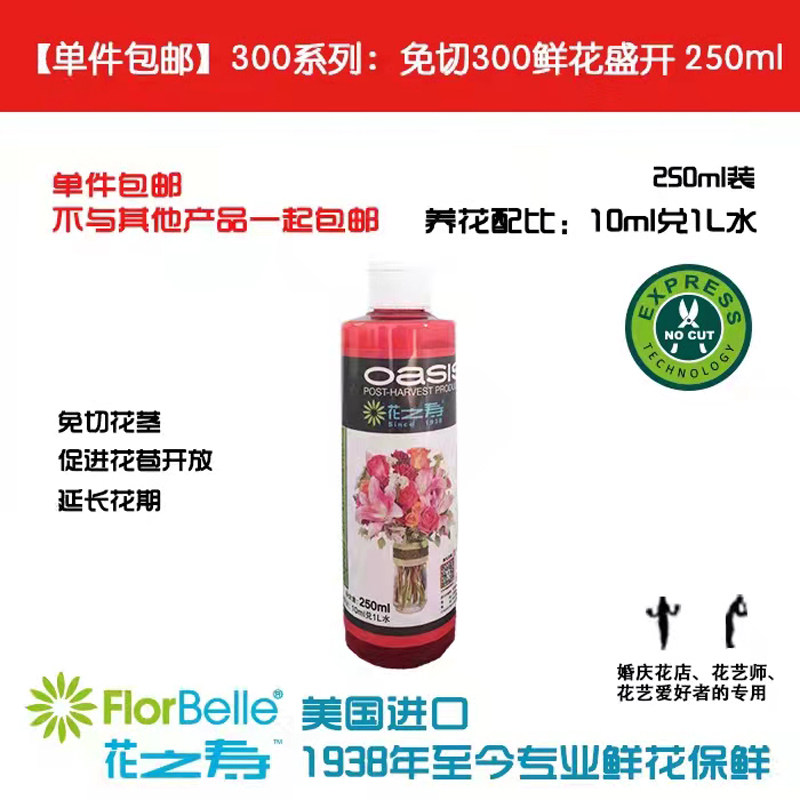 Flower Life 300 Flower Preservative Nutrient Solution Special Extension Agent for Household Flower Shop Fresh Cut Flower Preservative Bottle