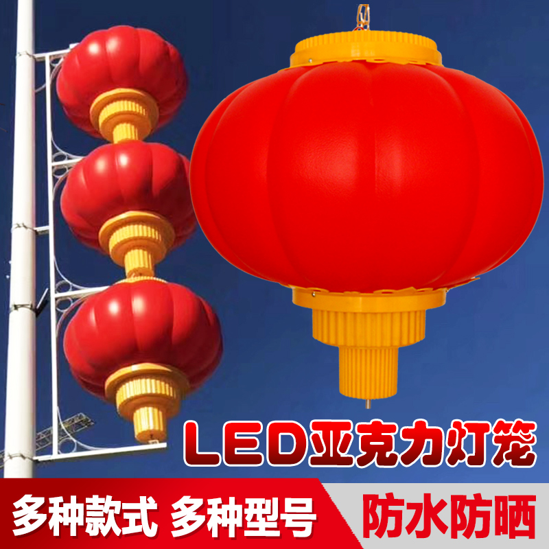 Led electronic acrylic large red lantern PVC plastic outdoor waterproof lantern street lamp municipal road energy saving lamp