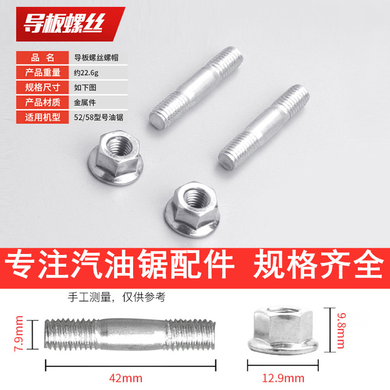 Universal gasoline saw guide plate double head screw nut logging saw accessories guide plate universal nut screw chain saw accessories