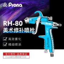 Pona Polaroid RH-80F high atomization spray paint gun Leather Repair nursing art painting photo repair spray gun