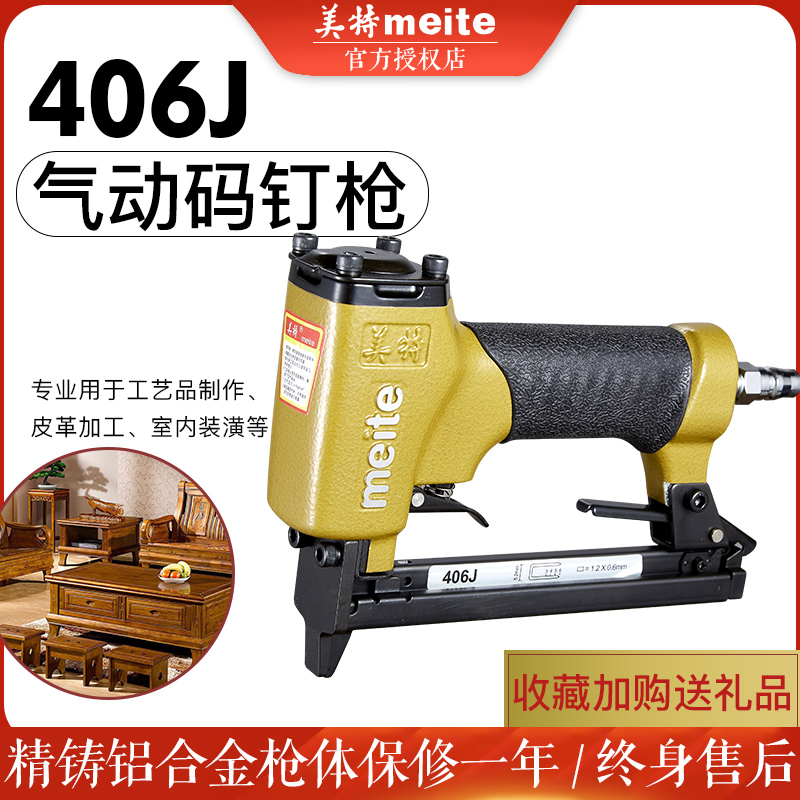 Meite 406J pneumatic code nail gun J type door type nail gun Joinery arts and crafts manufacturing Woodworking decoration