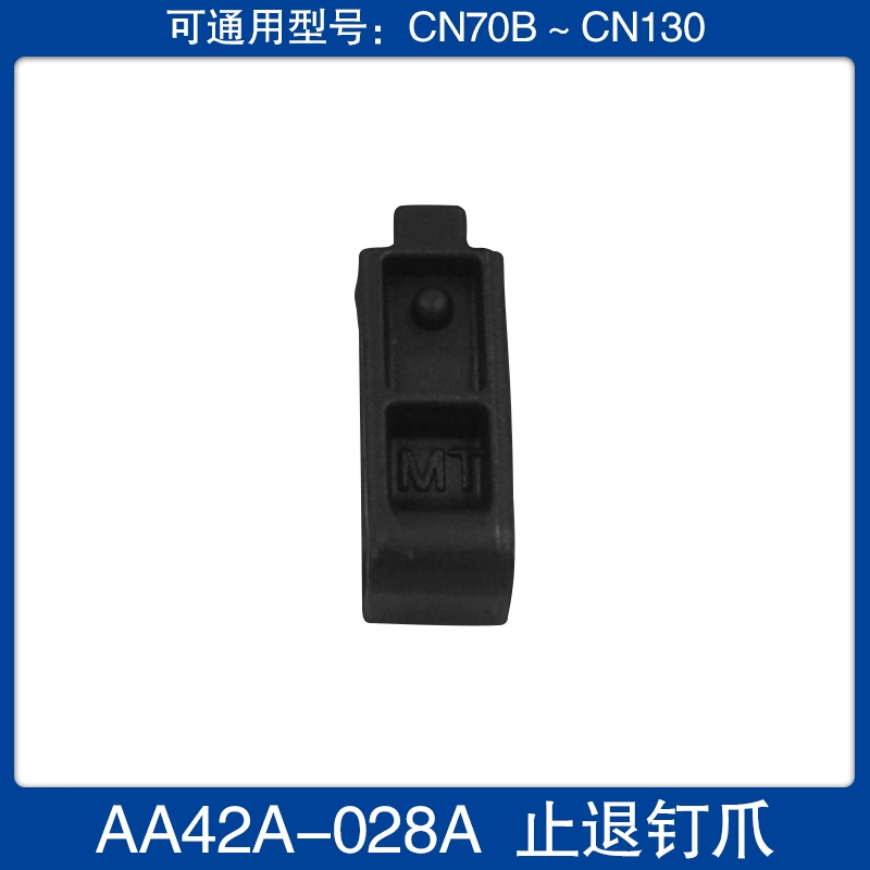 Súng bắn đinh Meite CN80B phụ kiện chính hãng đệm lót tiền đạo khung an toàn piston nén lò xo lò xo pin trục bọc cao su súng bắn đinh đồng 