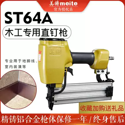 Meite ST64A pneumatic nail gun steel st38 pneumatic woodworking special tools Straight nail gun Gas nail gun steel discharge multi-purpose