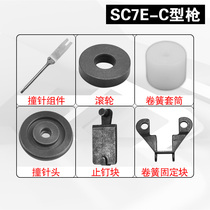 Mete SC7E accessories fixed rubber pad striker clamp roller nail stop block coil spring fixing block adjustment gasket