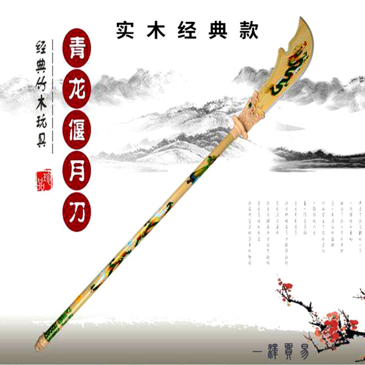 Children's toy Qinglong moon knife integrated large knife wooden Three Kingdoms Soldiers Stage Performance Props Public Knife Toys