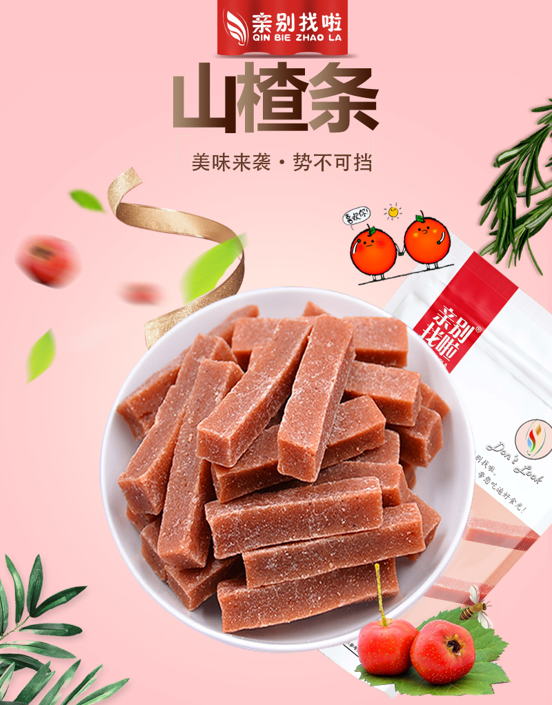 【亲别找啦】休闲零食山楂条210g*2包