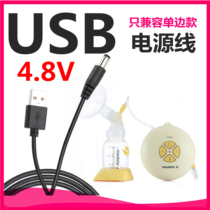Apply to Medela Ville Electric Witcher Silk Charm Unilateral USB Mobile Power Cable 4 8V
